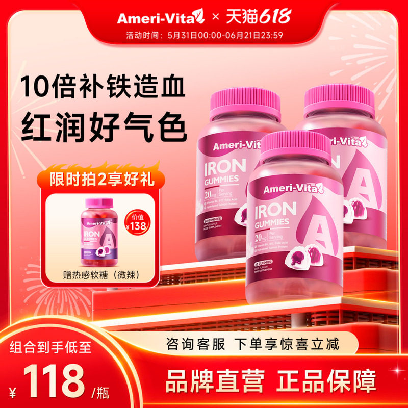 亚美唯他AmeriVita补铁软糖进口女性气血儿童孕妇孕期贫血补铁剂