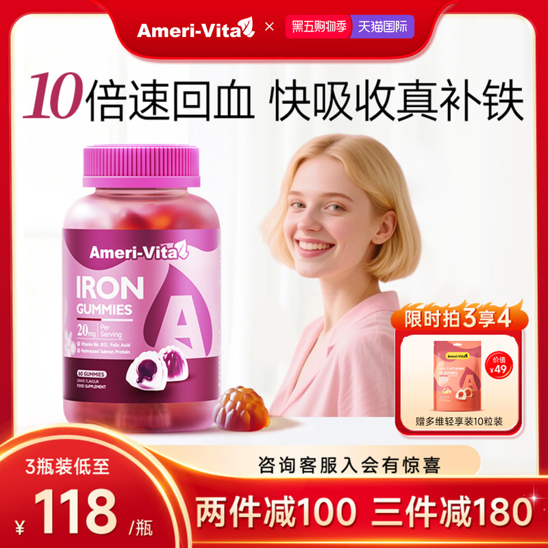 AmeriVita补铁软糖补气养血铁剂