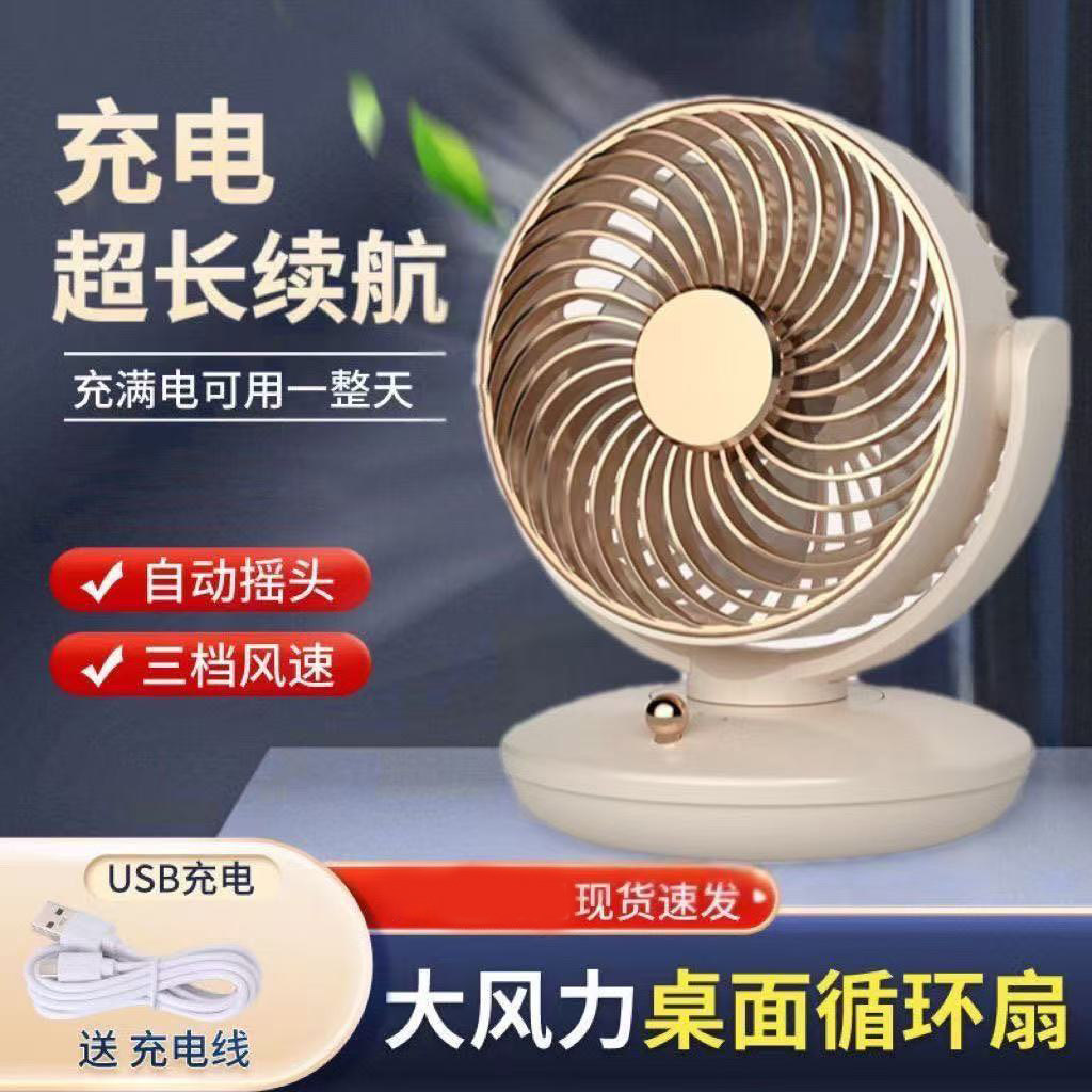桌面摇头风扇迷你usb风扇充电