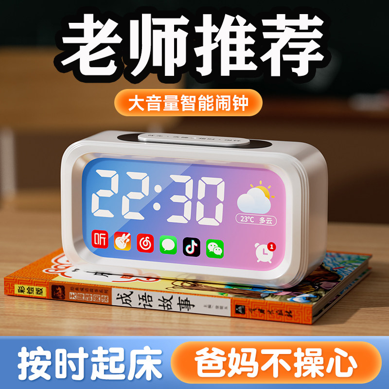 智能闹钟学生用儿童桌面小时钟