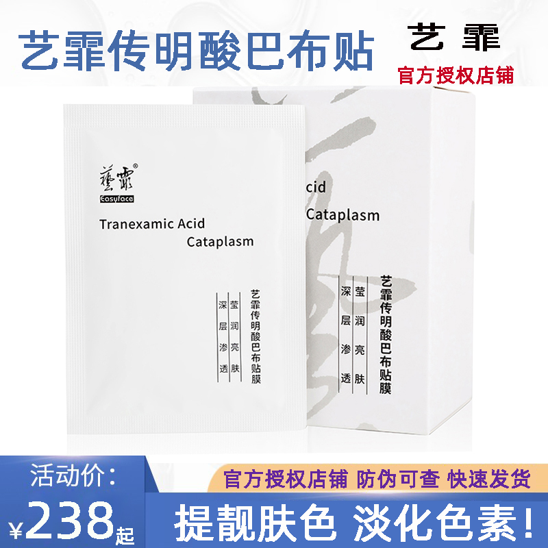 艺霏巴布贴 传明酸巴布贴56品片、淡化色素提靓肤色