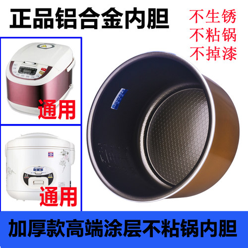 食品级不粘锅涂层加厚铝合金电饭煲内胆通用