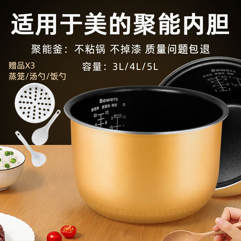 适用于美的电饭煲内胆1.6L3L4L5L升电饭锅内胆不粘锅加厚通用配件