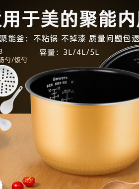 适用于美的电饭煲内胆1.6L3L4L5L升电饭锅内胆不粘锅加厚通用配件