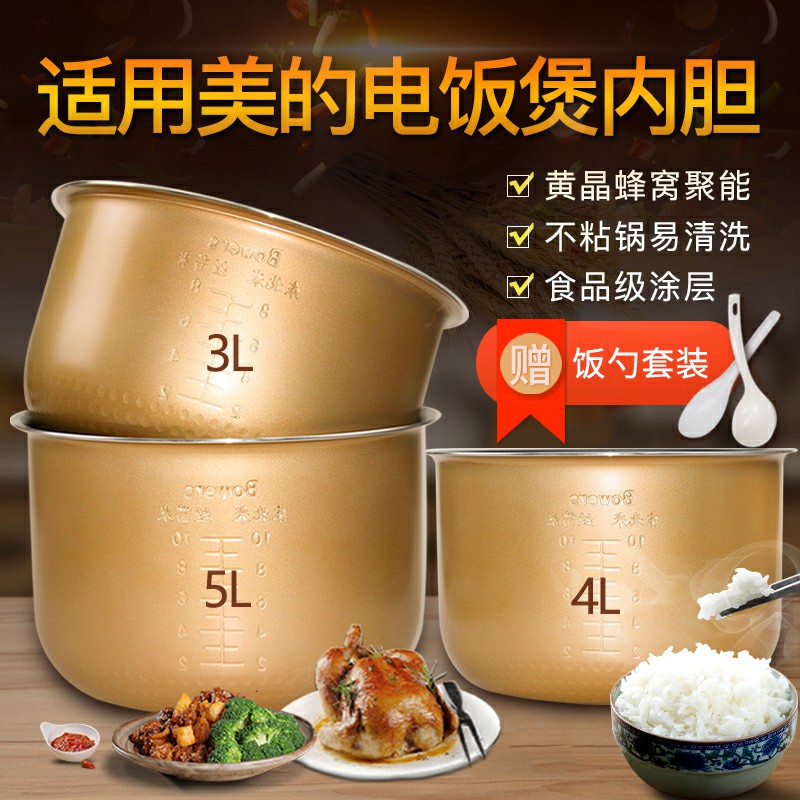 适用于美的电饭煲内胆3升4升5升 3L4L5L通用电饭锅内胆不粘锅配件