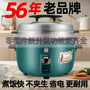 半球商用电饭锅大容量18升6-8-15-20-30人专用食堂饭店电饭煲正品