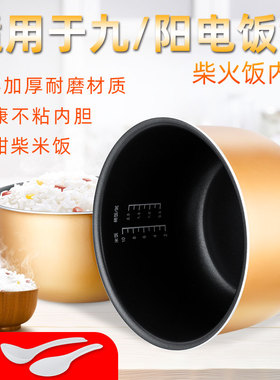 Bowers适用于九阳电饭煲内胆3L4L5L升30FE08电饭锅不粘锅通用配件