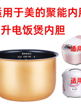 Bowers适用美的电饭煲内胆3L升MB-FC3011B /FD3011不粘锅通用配件