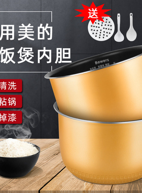 适用于美的电饭锅内胆不粘锅通用电饭煲内胆内锅1.6L3L4L5L升配件