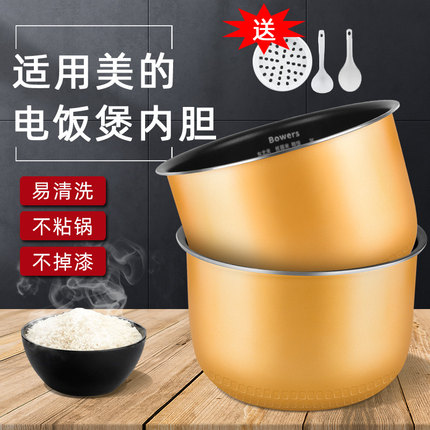 适用于美的电饭锅内胆不粘锅通用电饭煲内胆内锅1.6L3L4L5L升配件