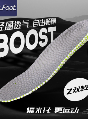2双 爆米花鞋垫男女减震运动鞋垫透气吸汗防臭boost加厚篮球缓震