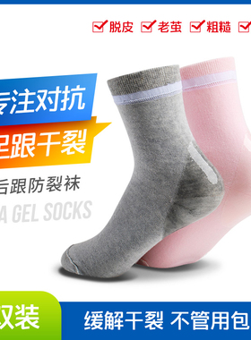 3双 防裂袜女足跟防裂袜子脚裂干裂脚后跟硅胶足裂中筒棉袜男厚冬