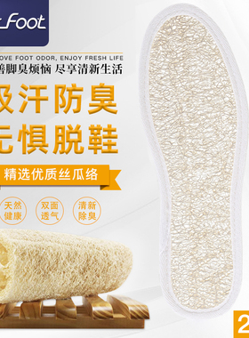 2双 丝瓜络鞋垫男防臭透气吸汗除臭女防滑天然丝瓜运动减震冬季