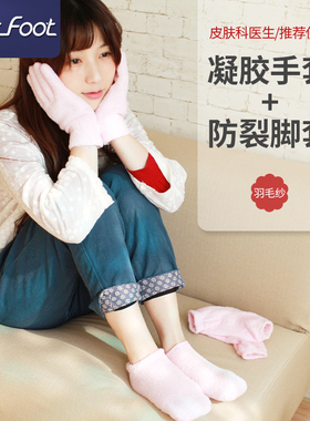 羽毛纱SPA精油凝胶手套手膜+袜套足膜女式防手裂防脚裂防龟裂