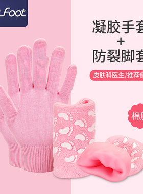 SPA精油凝胶保湿手套手膜1双+凝胶袜套足膜1双 男式女式凝胶脚套