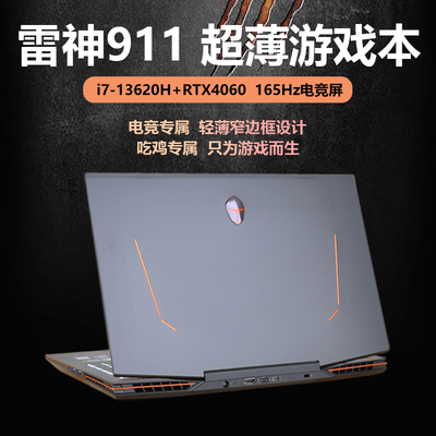 雷神911游戏本RTX5060
