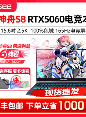 Hasee神舟Z8/7神州战神tx8/9游戏本笔记本电脑5060/4060/3060