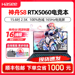4060 9游戏本笔记本电脑5060 3060 7神州战神tx8 Hasee神舟Z8