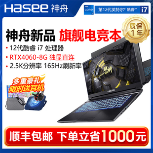 Hasee神舟Z8/7神州战神tx8/9游戏本笔记本电脑3060/4060政府补贴