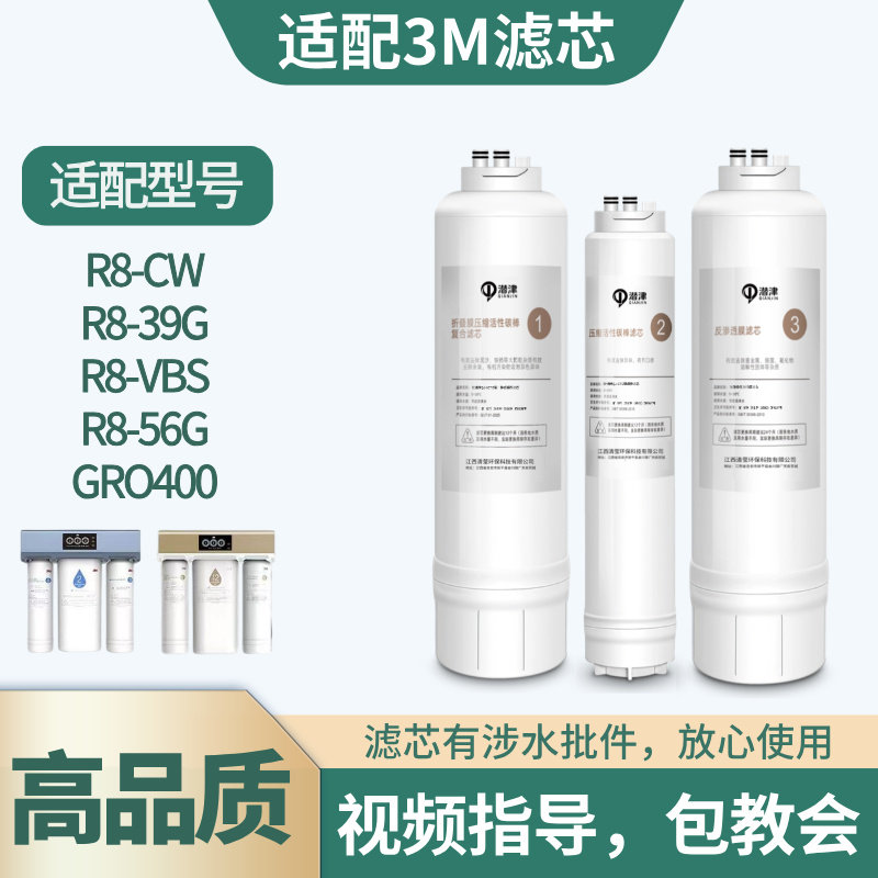 适用3M净水器R8滤芯R8-CW/R8-39G/R8-VBS/R8-56G/GRO400/RO膜滤芯