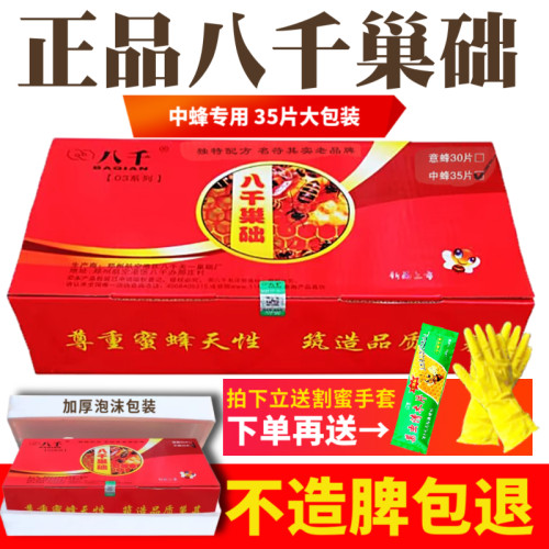 假一赔十正品八千巢础35片