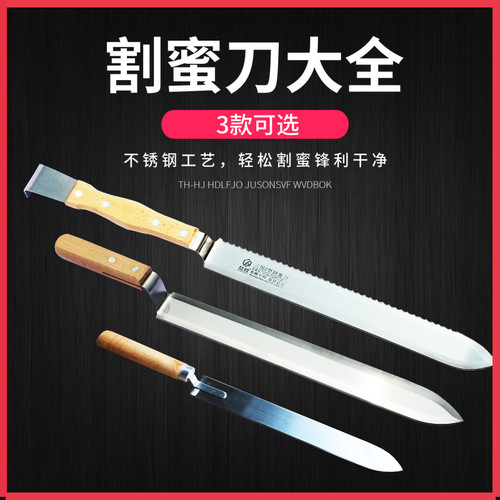不锈钢割蜜刀工艺好割蜜顺手