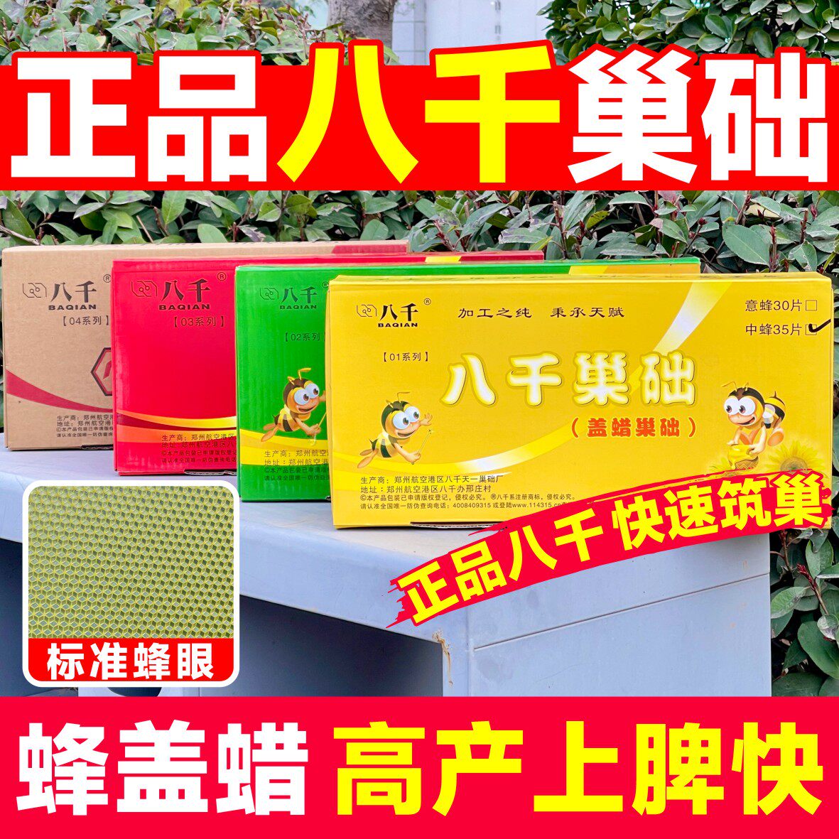 八千巢础正品八千中蜂巢础蜜蜂巢脾蜂箱全套用深房巢础片蜂蜡巢皮