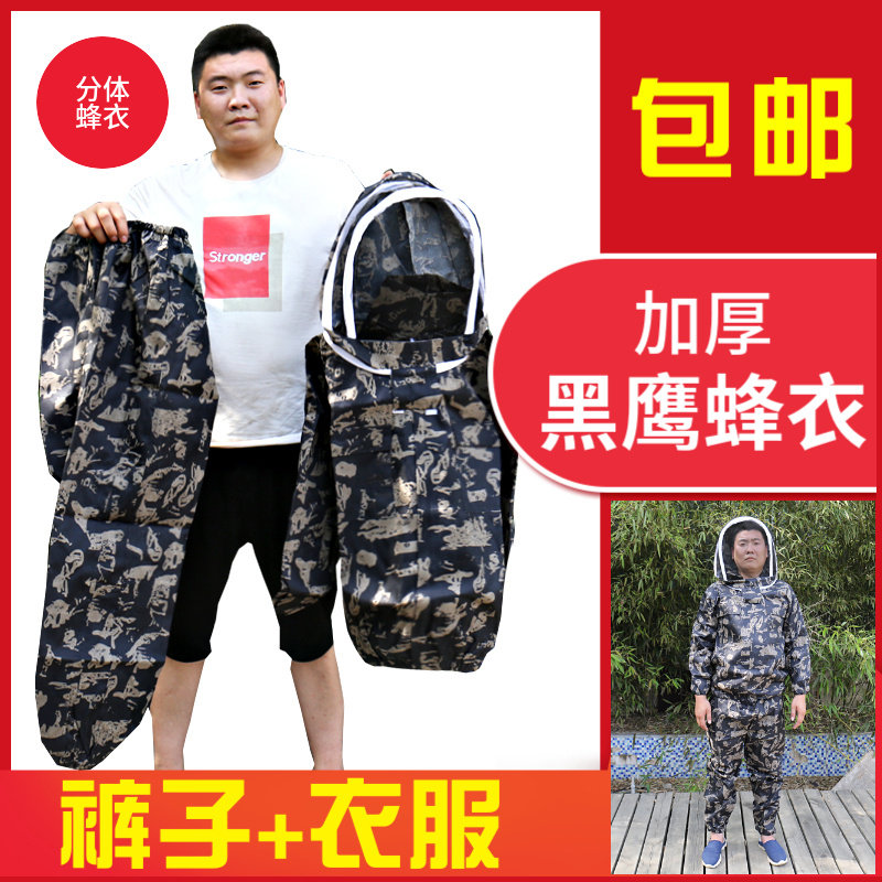 养蜂衣防蜂加厚透气两件式衣服加裤子全套太空防护衣抓蜜蜂取蜜蜂