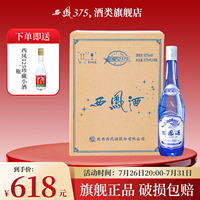 2018年产西凤酒52度6瓶装星空375 西凤375酒绵柔凤香型粮食酒白酒