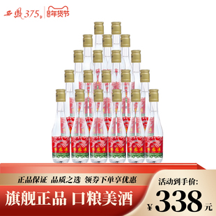 西凤酒 西凤125整箱装 45度凤香粮食酒原厂整箱收藏小酒125ml*20
