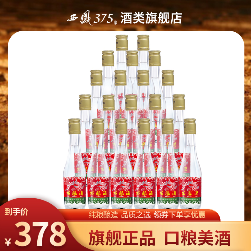 西凤酒125整箱粮食收藏