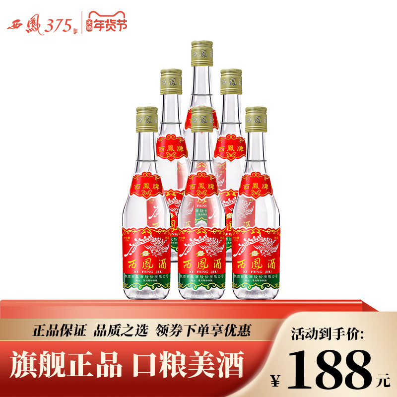 西凤酒 西凤375  七两半凤香型45度陕西白酒原厂粮食酒 375mL*6瓶,酒类,白酒/调香白酒,淘宝优惠券,粉丝福利购,淘宝优惠卷