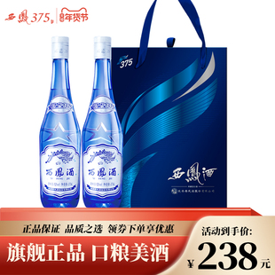 西凤酒52度星空375双瓶礼盒装 绵柔凤香型粮食酒送礼白酒