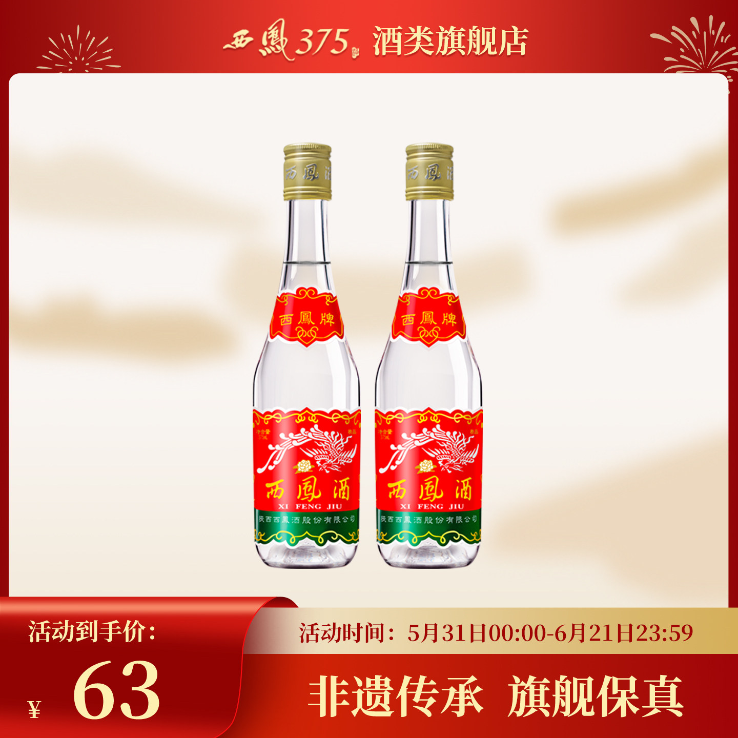 西凤酒 西凤375  七两半凤香型45度西凤白酒原厂粮食酒 375mL*2瓶