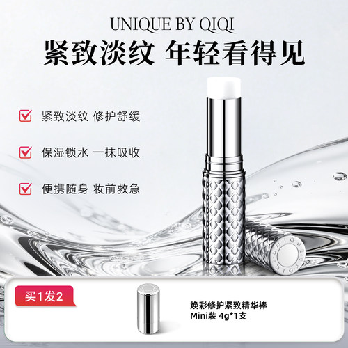 面部眼部精华棒淡纹保湿敏肌可用