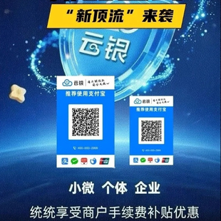 云银码微信支付宝云支付聚合收款码收款工具二维码扫码收银台商家