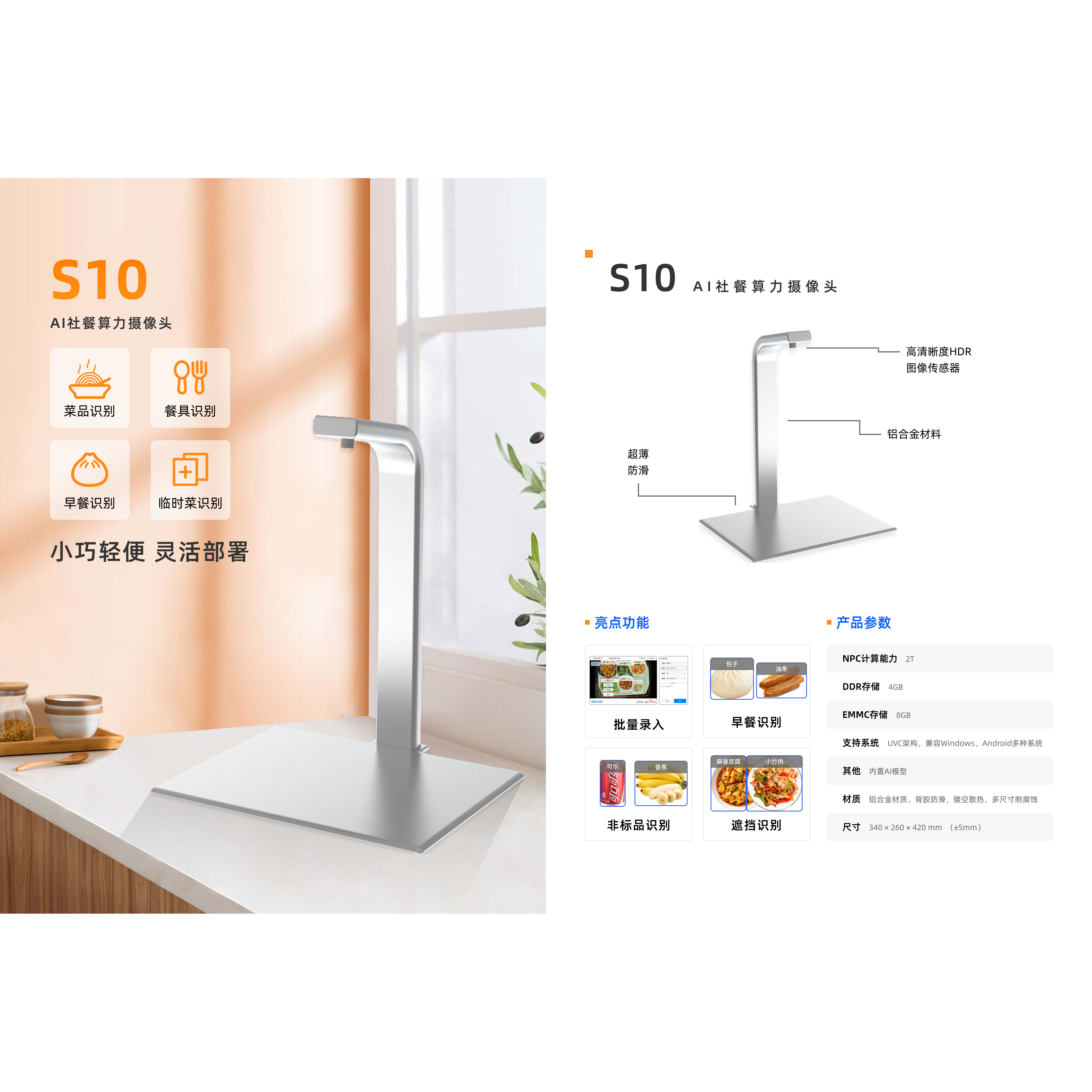 AI社食堂同时自动识别多菜品烘培思迅天店美食家收银系统自助餐饮