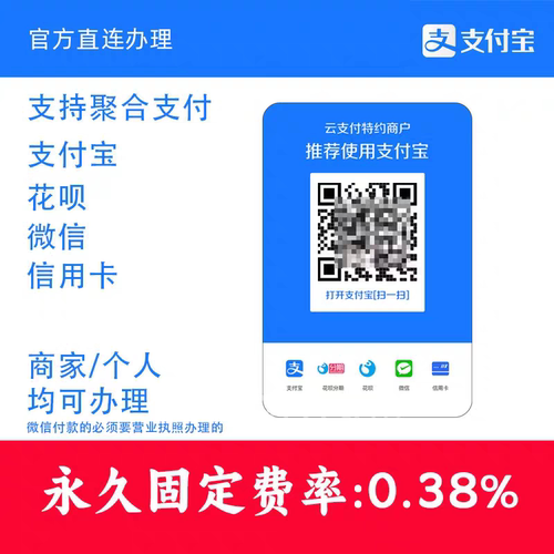 微信支付宝云支付聚合收款码收款工具二维码扫码收银台可秒商家用