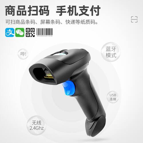 思迅天店扫码枪扫描枪无线手持通用快递条码二维码扫码器超市收银