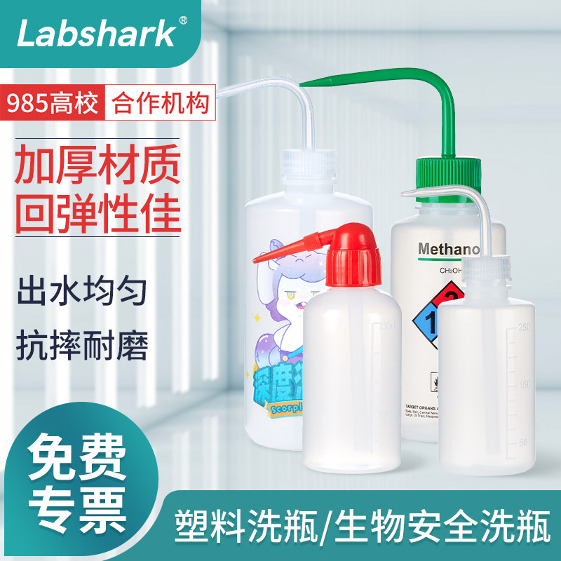 塑料安全洗瓶红头白头吹气瓶实验室弯头冲洗瓶500ml洗瓶弯嘴瓶250mL甲醇乙醇丙酮次氯酸钠蒸馏水化学溶液专用