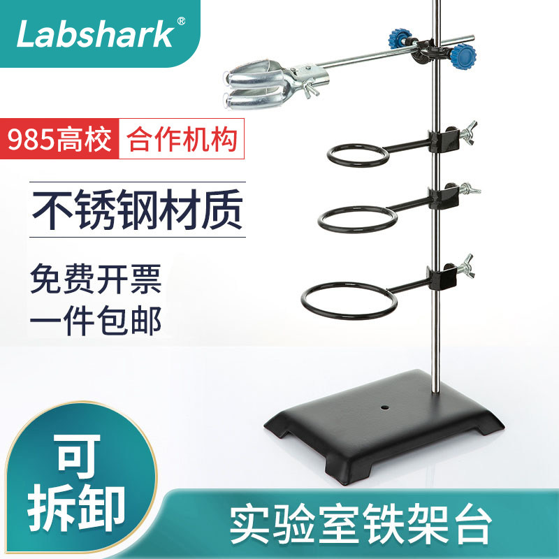 labshark实验室铁架台大号微型金属蝴蝶夹滴定台全套方座支架滴定台铁三环圈烧瓶试管夹化学用品器材仪器_虎窝淘