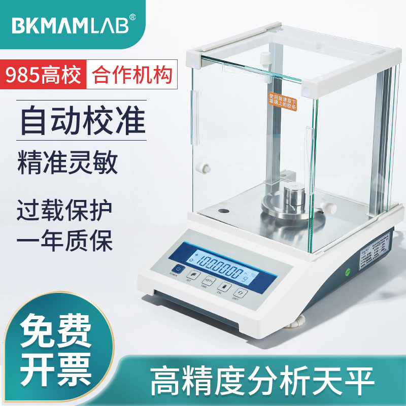 BKMAMLAB电子分析天平万分之一