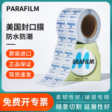 parafilm美国实验室封口膜pm996培养皿封口膜老酒白酒封酒膜香水瓶密封膜玻璃器皿锥形瓶三角瓶塑封膜拉长膜