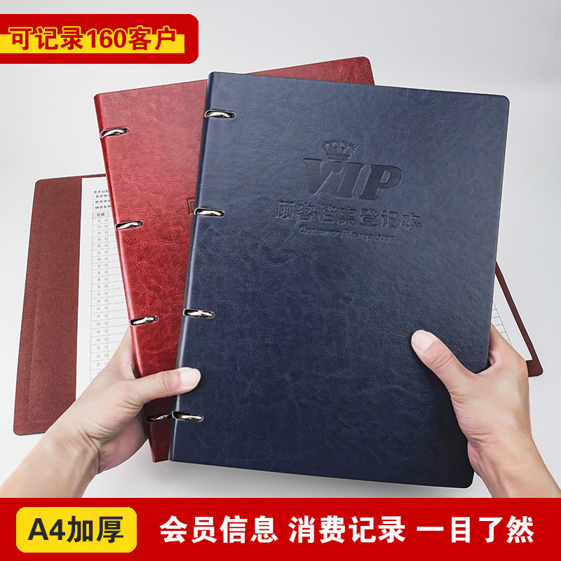 vip顾客档案登记本A4活页大号客户资料信息记录本美容院理发店美甲健身房贵宾消费储值卡管理手册笔记本子
