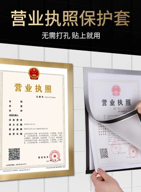 相框塑料文副本营业执照框