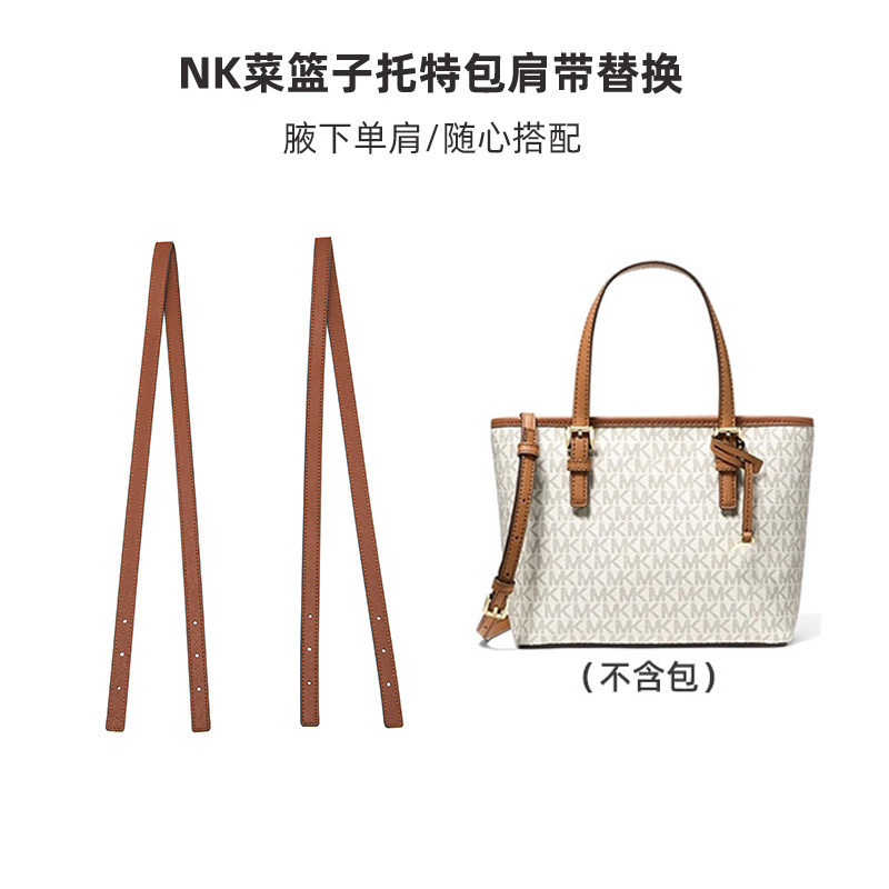MK菜篮子肩带改造小号托特包肩带图片