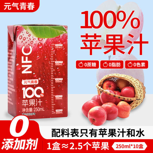 100%苹果汁250ml*10盒整箱0脂饮料酸甜清爽解腻盒装新鲜果味饮料