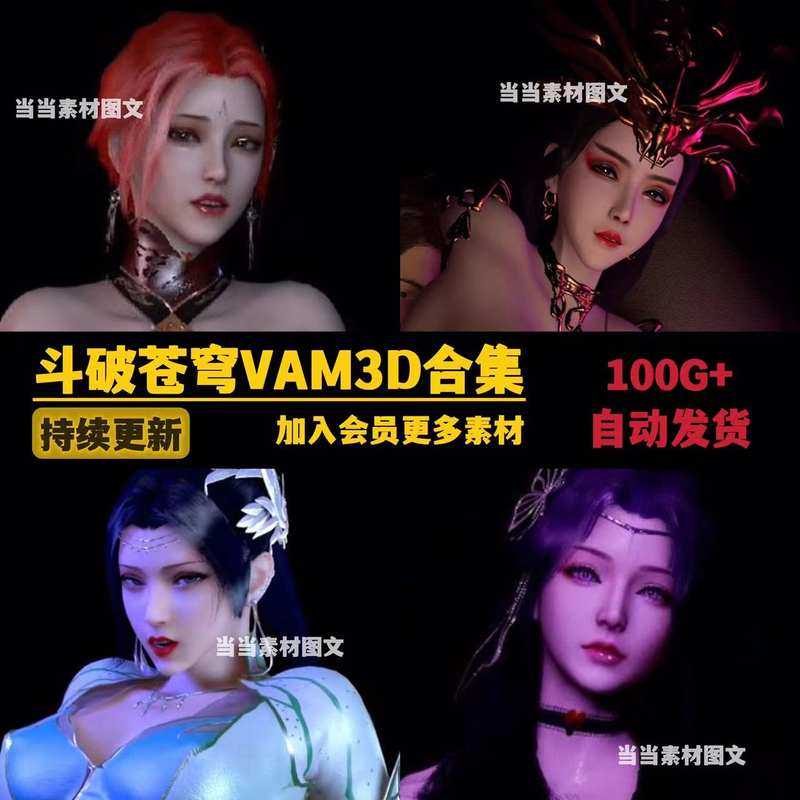 ���Ʋ��VAM����ɯ����������Ѭ��3D��Ʒ�ϼ�����CG��ɫ�زļ���