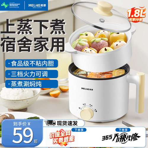 美菱迷你电煮锅1-3人宿舍泡面