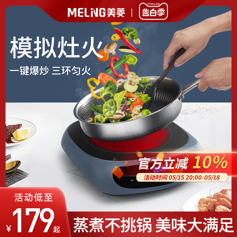 美菱电陶炉家用爆炒小型